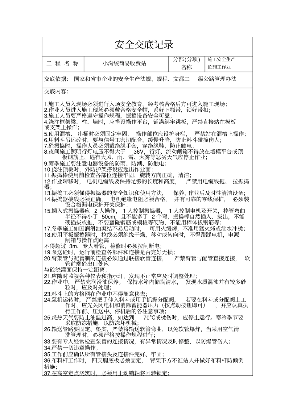 安全交底记录砼施工剖析_第3页