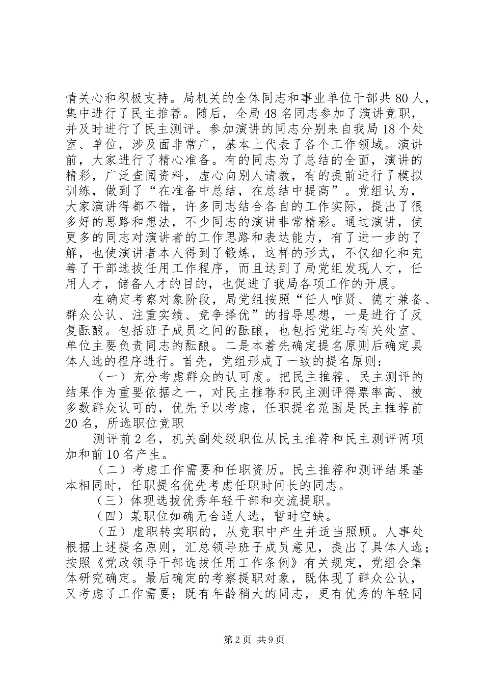 与干部进行集体谈话时的讲话发言_第2页