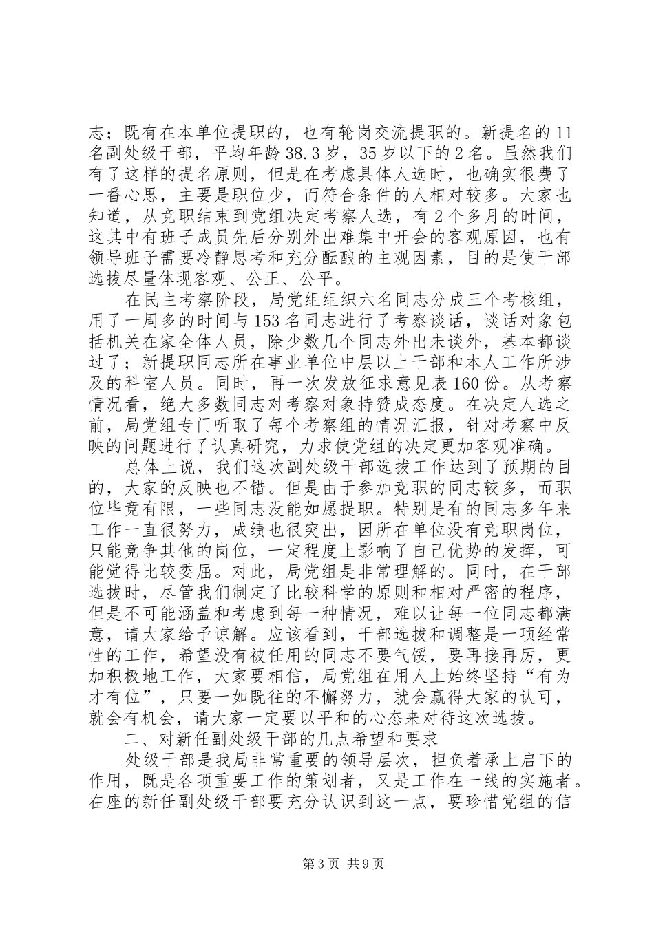 与干部进行集体谈话时的讲话发言_第3页