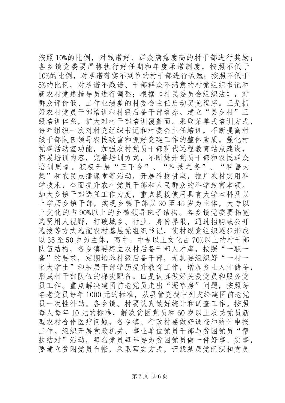 县委组织建设讲话发言_第2页