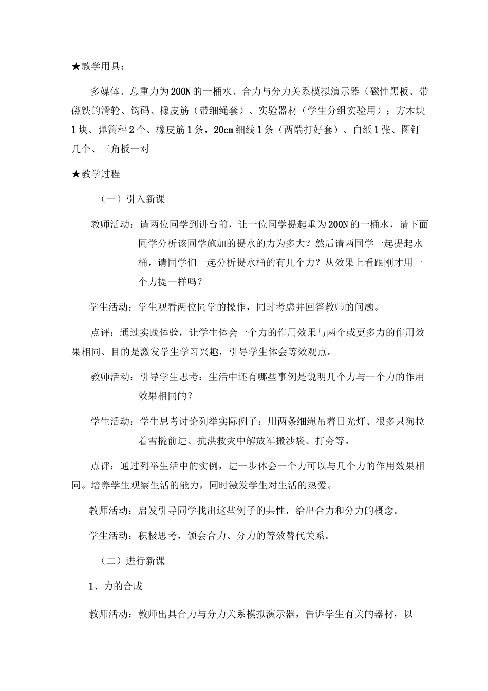 《力的合成》教案完美版_第2页