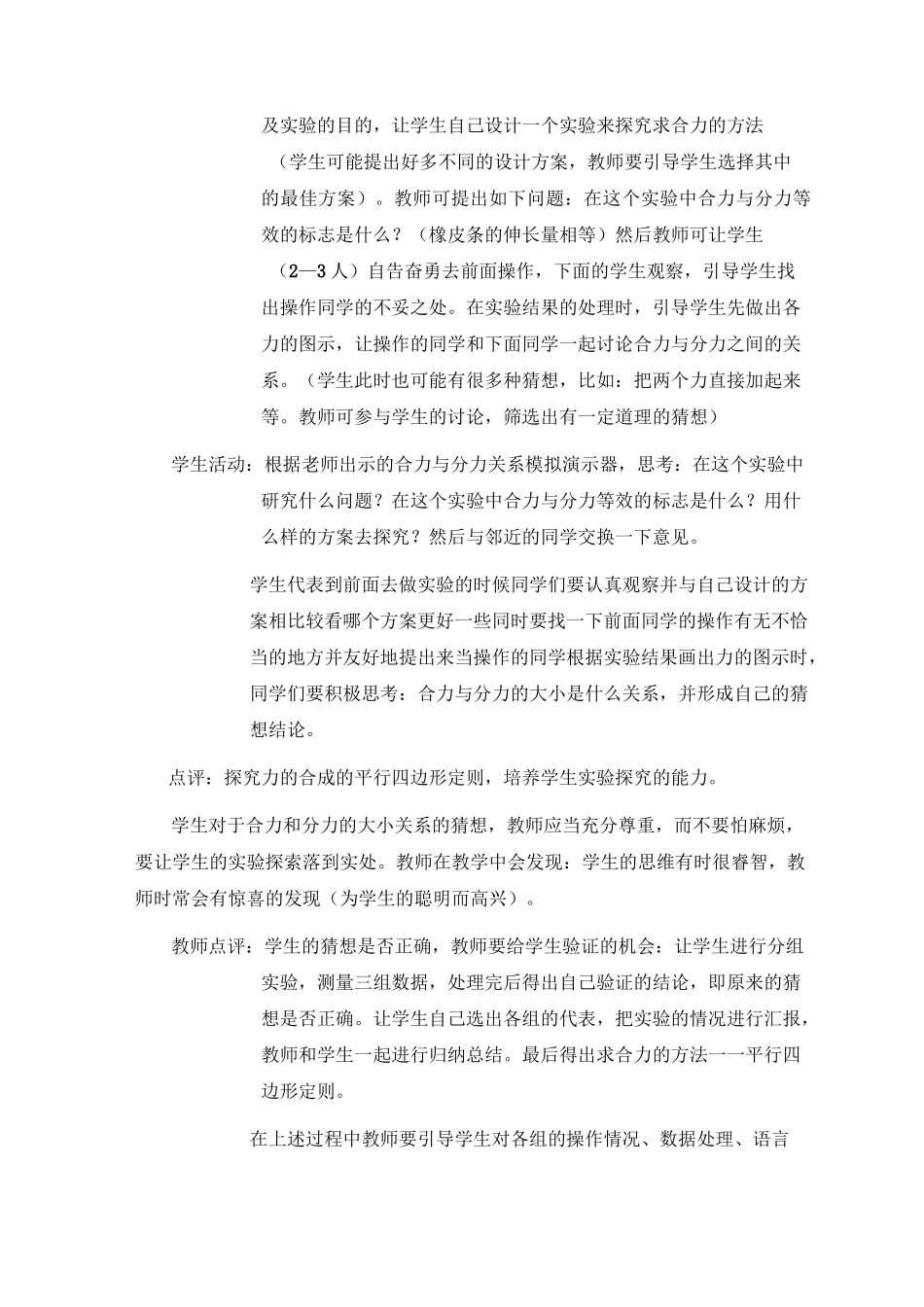 《力的合成》教案完美版_第3页