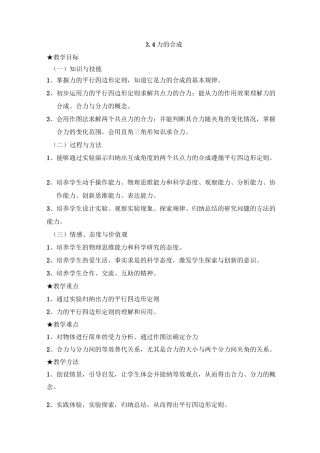 《力的合成》教案完美版