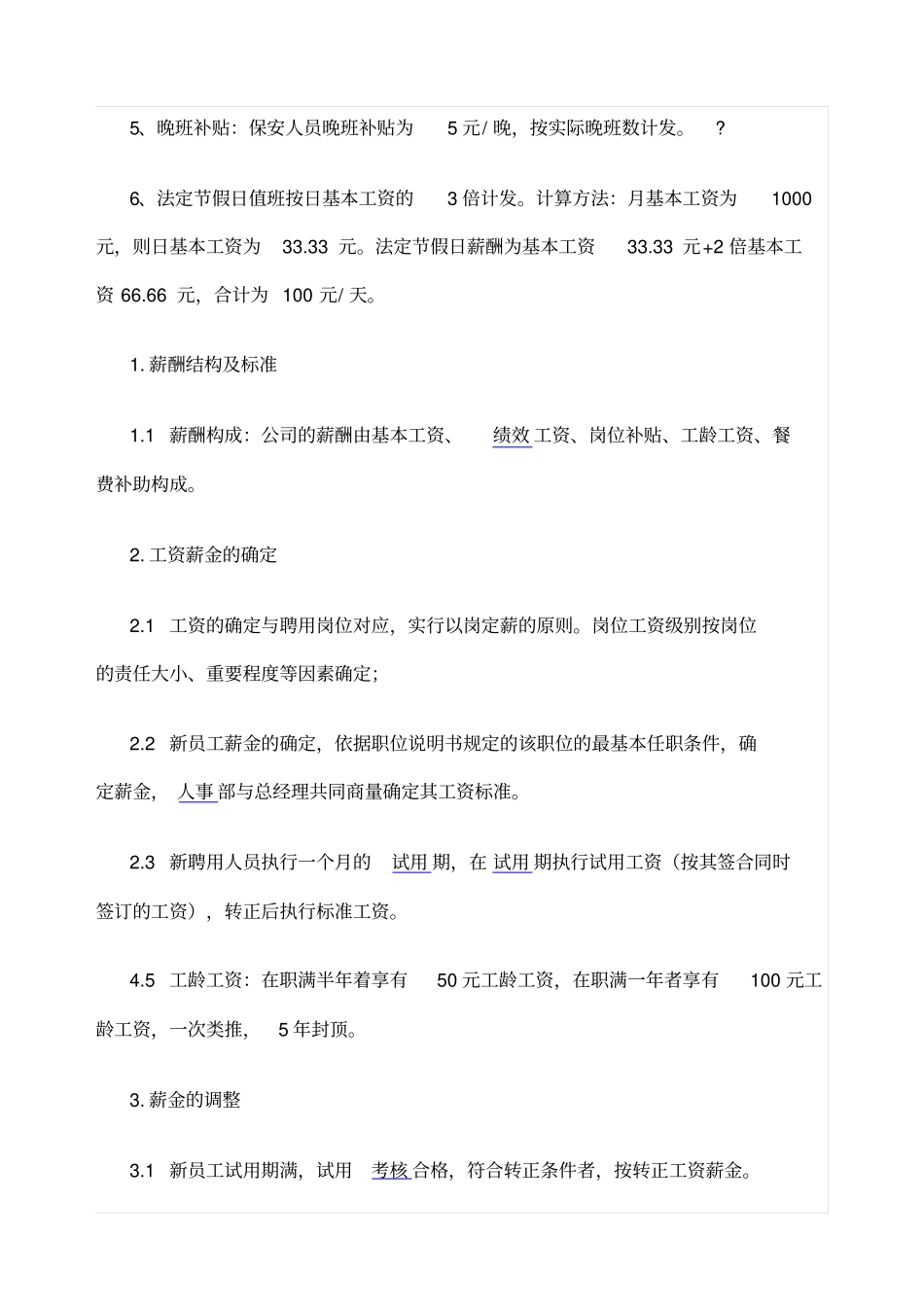 安保人员薪酬管理规定_第3页