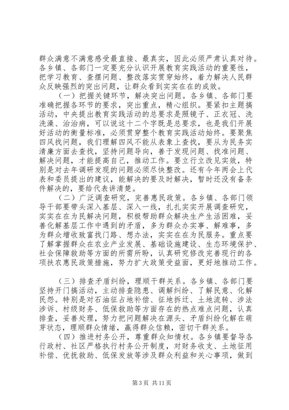 年初政府工作会议讲话发言_第3页
