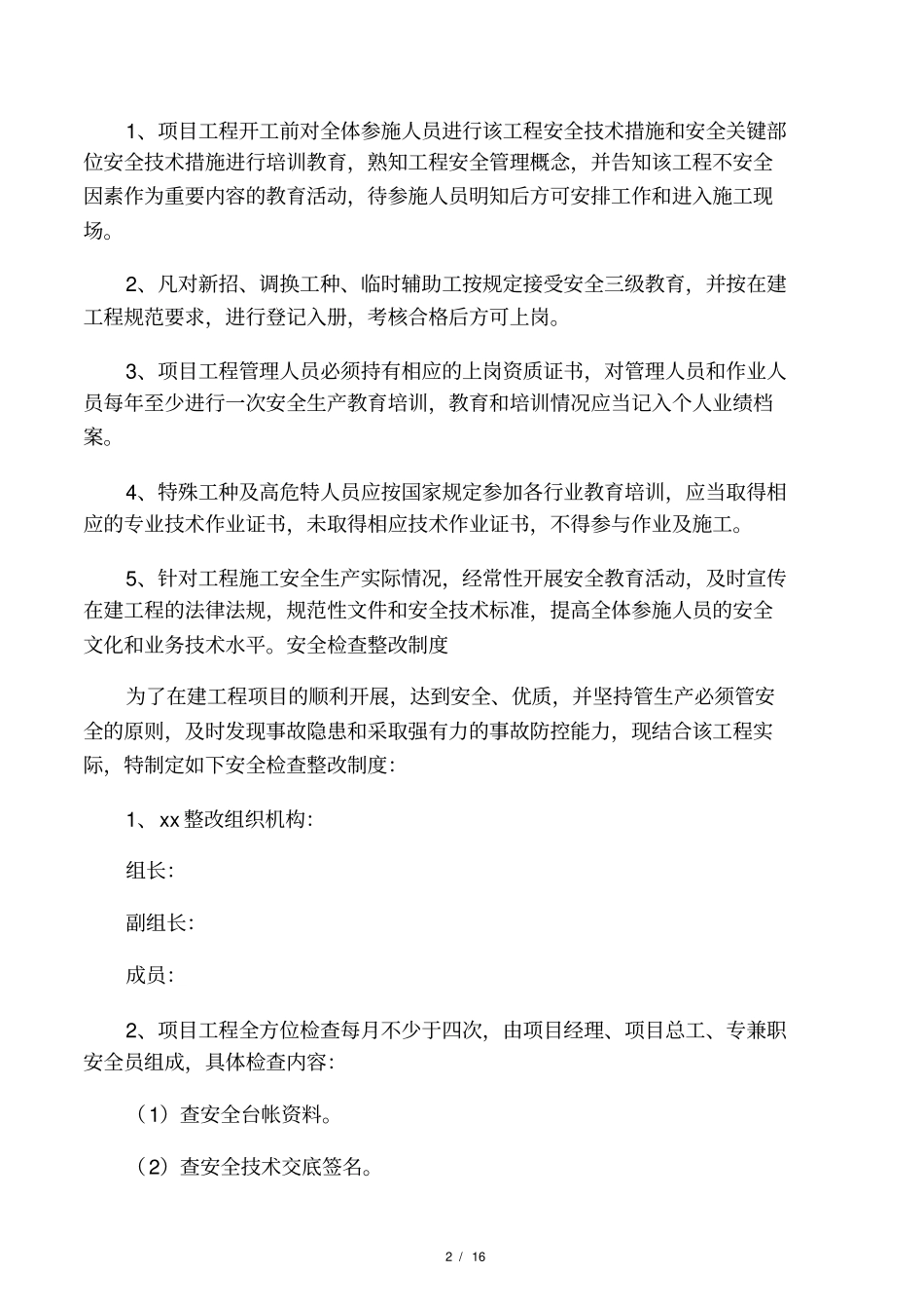 安全例会制度_第2页