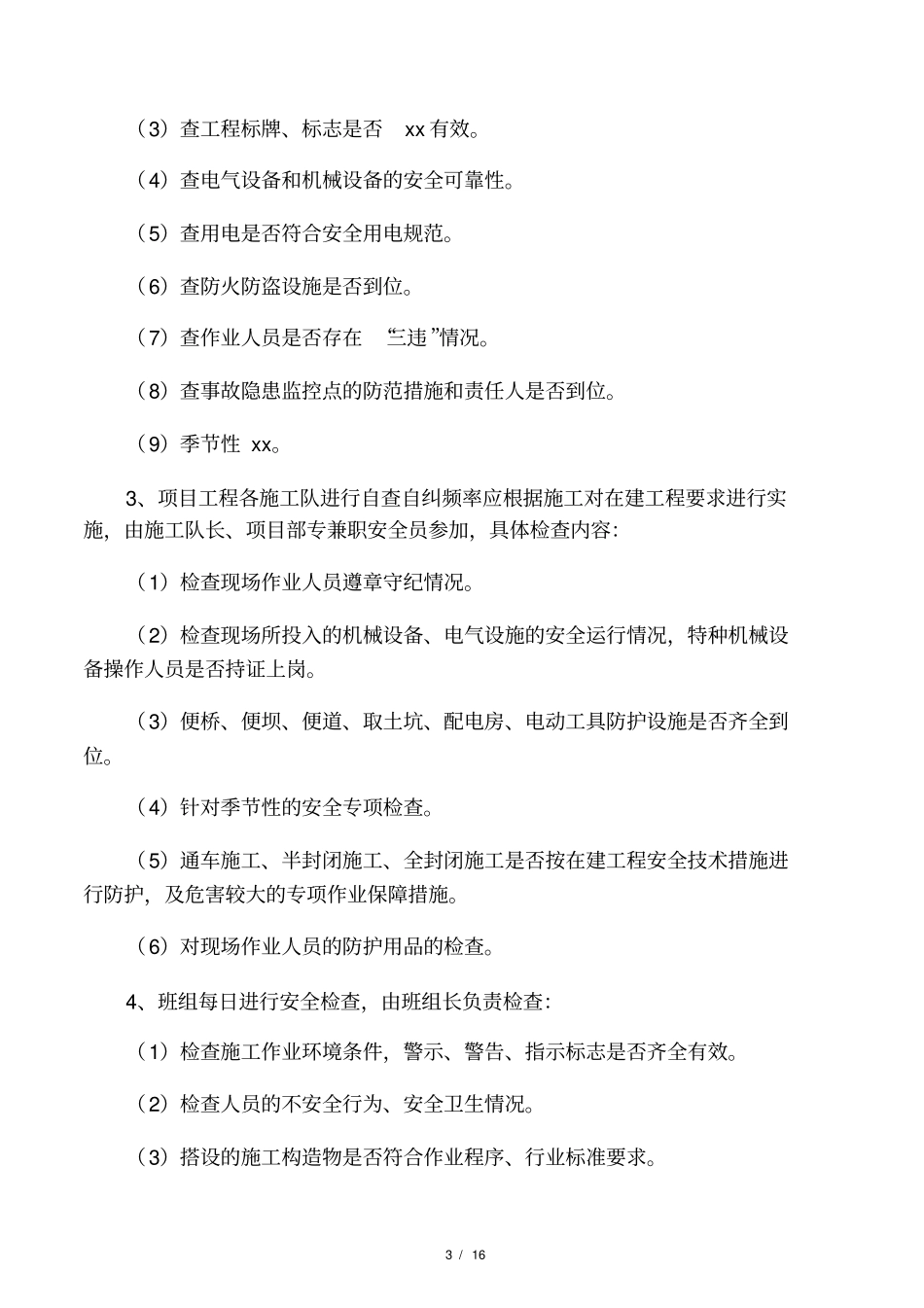 安全例会制度_第3页