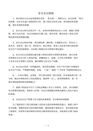 安全例会制度