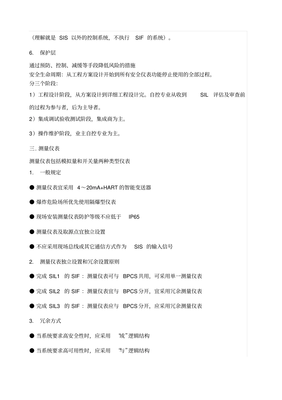 安全仪表基本概念及配置原则_第2页