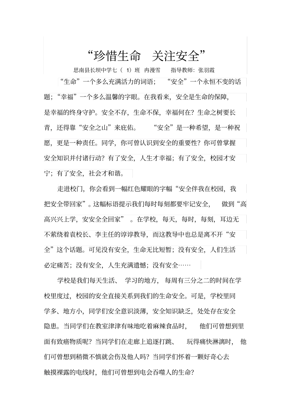 安全伴我在校园-我把安全带回家征文_第1页