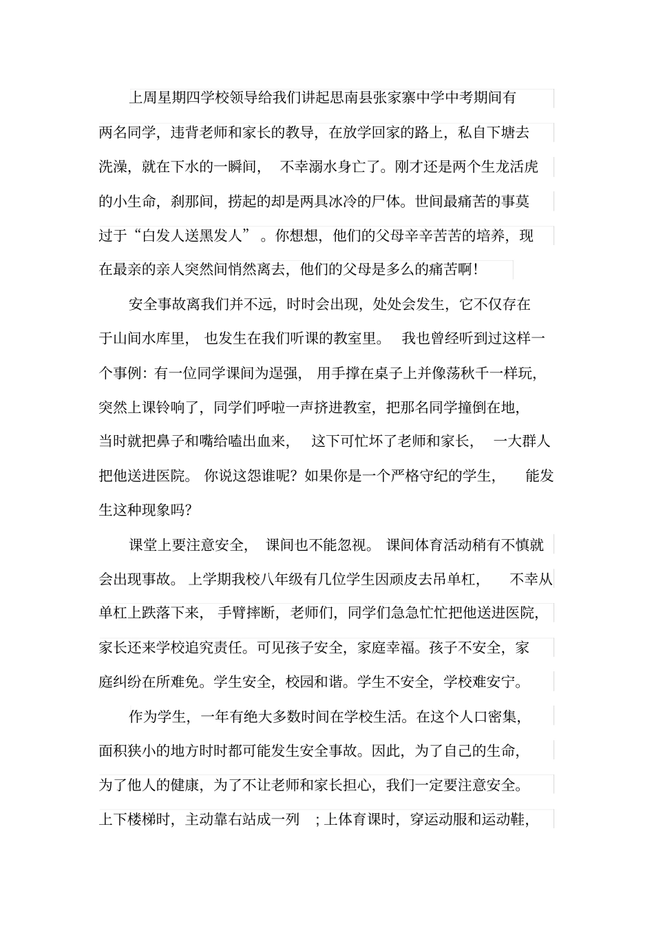 安全伴我在校园-我把安全带回家征文_第2页