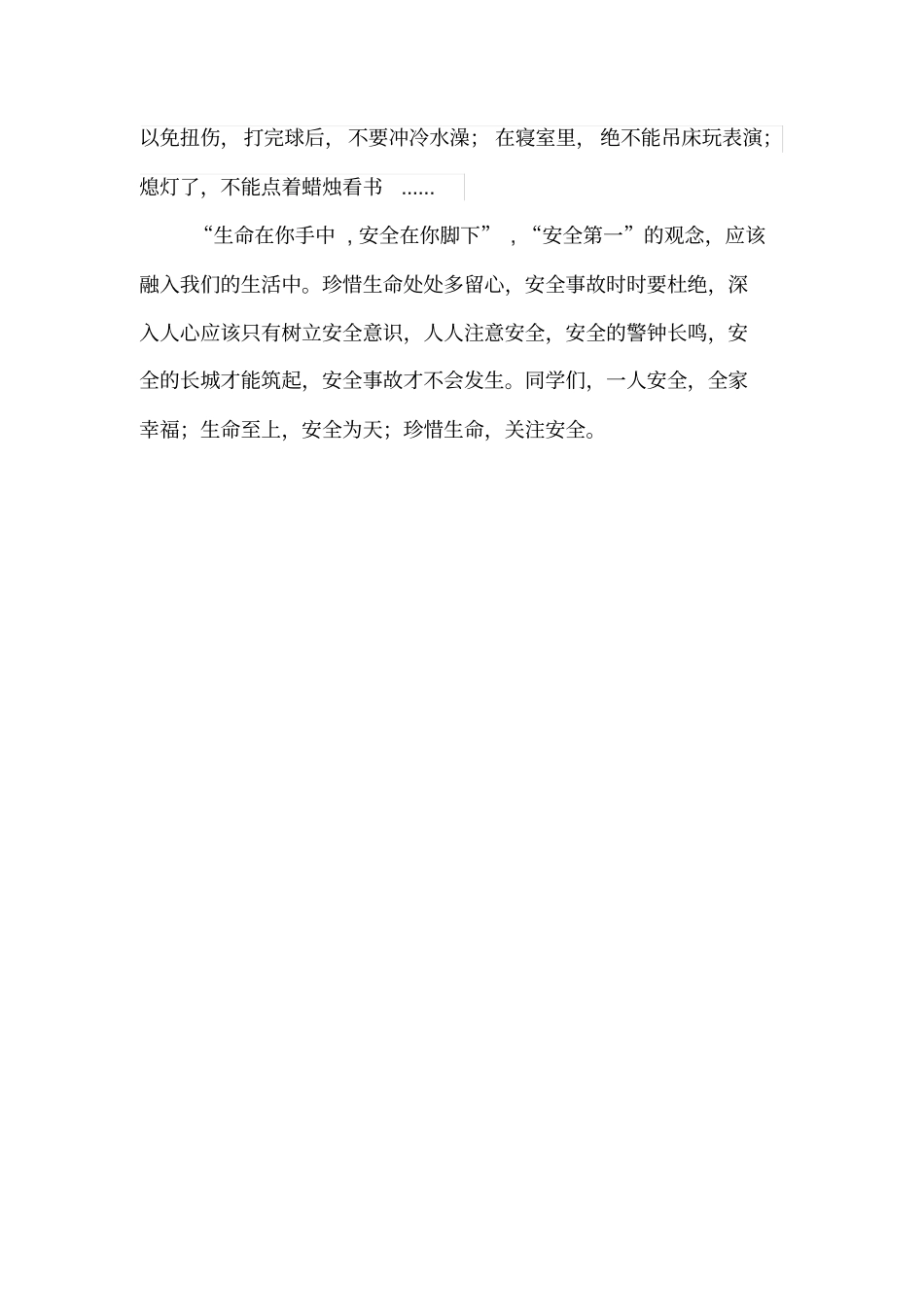 安全伴我在校园-我把安全带回家征文_第3页