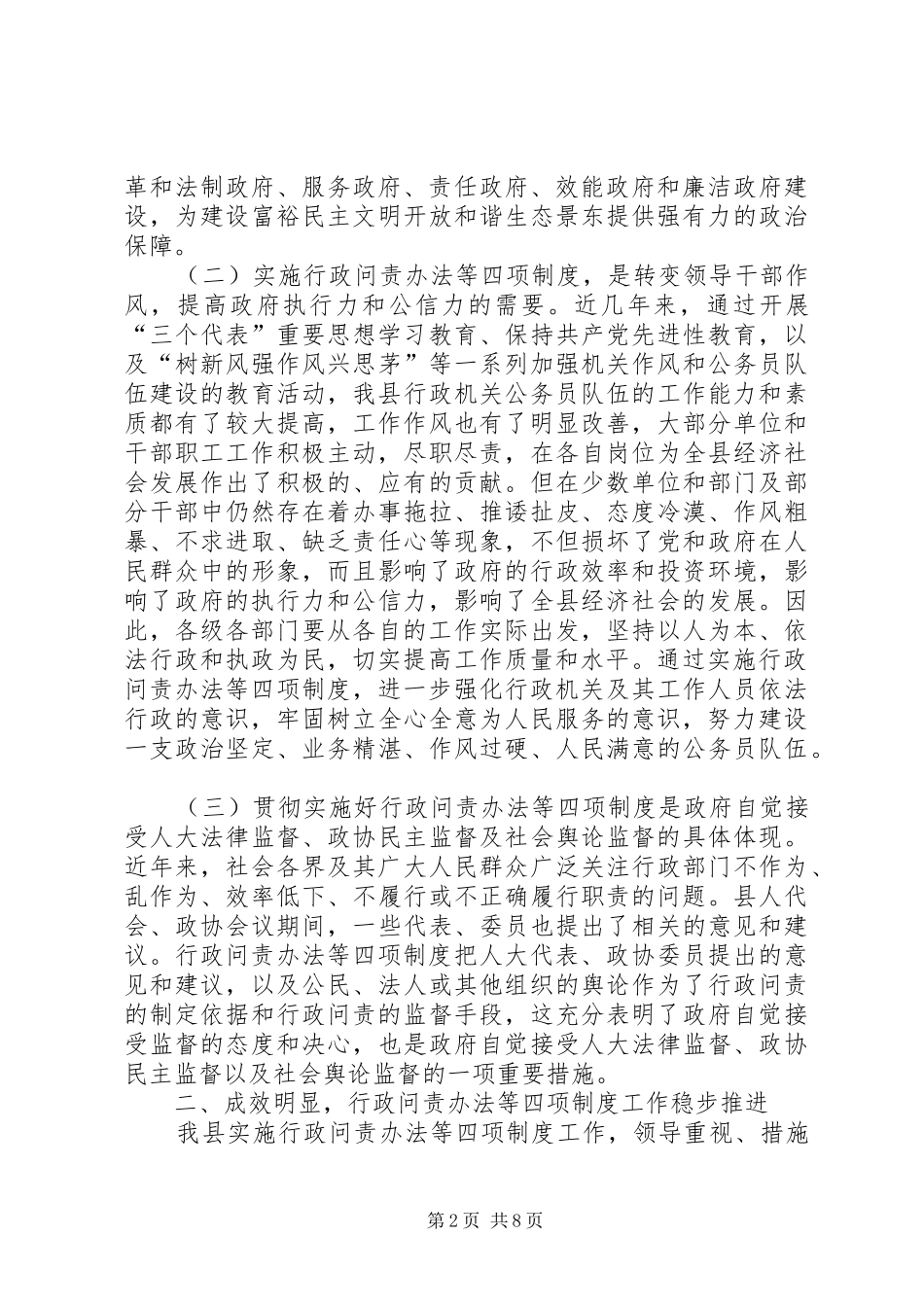 县行政问责工作推进会上的讲话发言_第2页