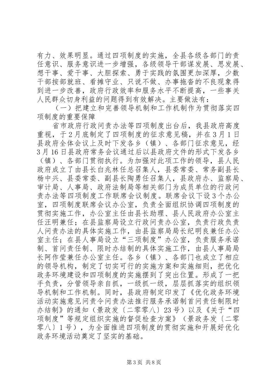 县行政问责工作推进会上的讲话发言_第3页