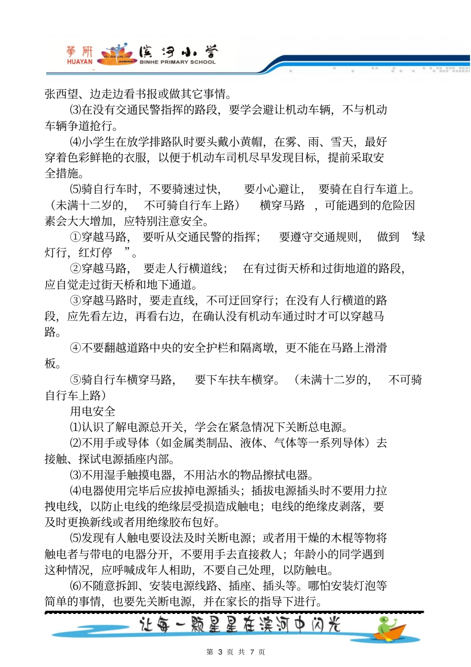 安全伴我行班会资料_第3页