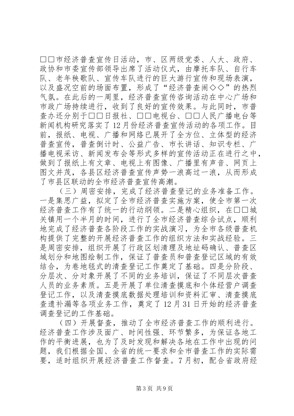 经济普查现场会议领导讲话发言_第3页