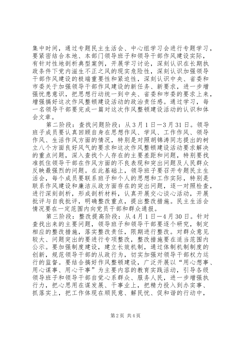 干部作风整顿建设会上的讲话发言_第2页
