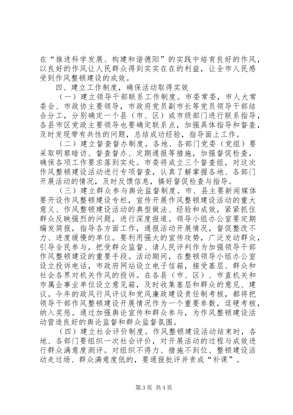 干部作风整顿建设会上的讲话发言_第3页