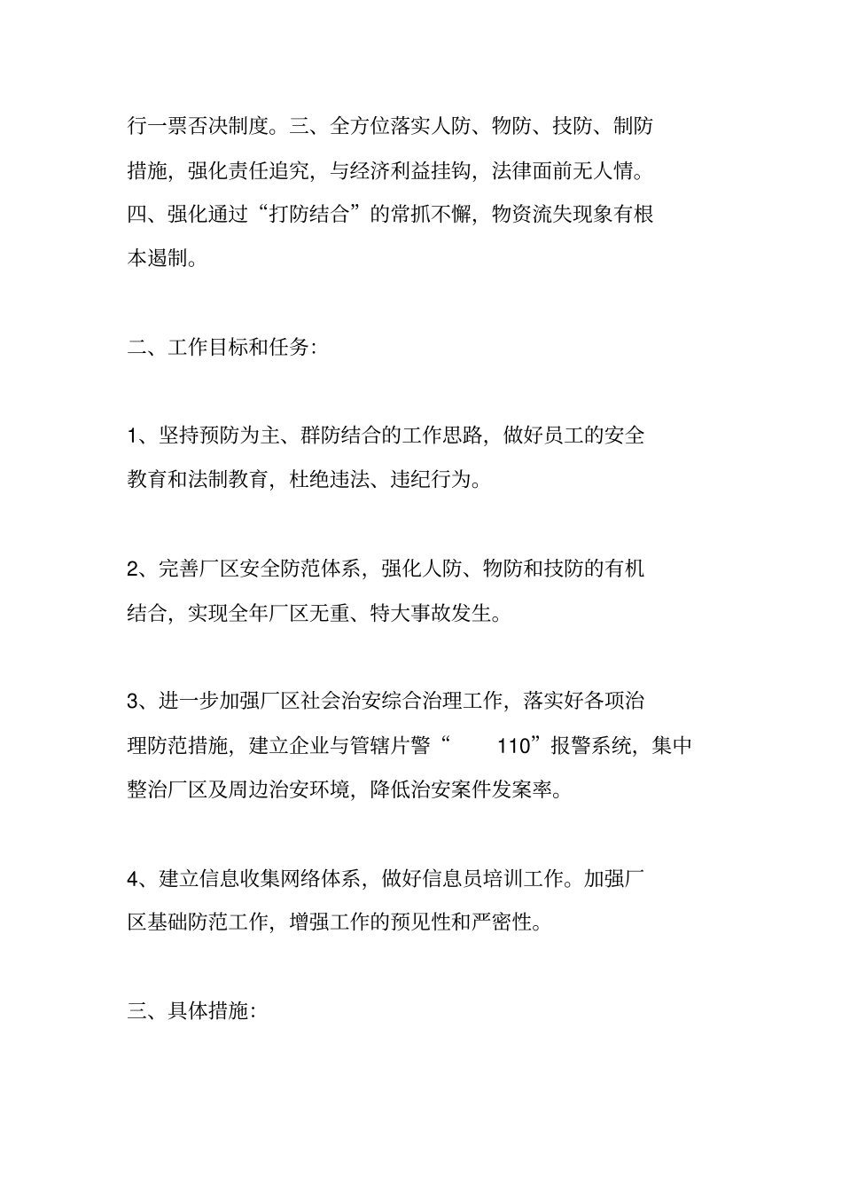 安全保卫工作实施方案_第2页