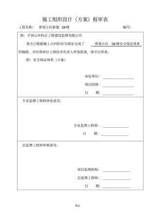 安全保证体系最新版本