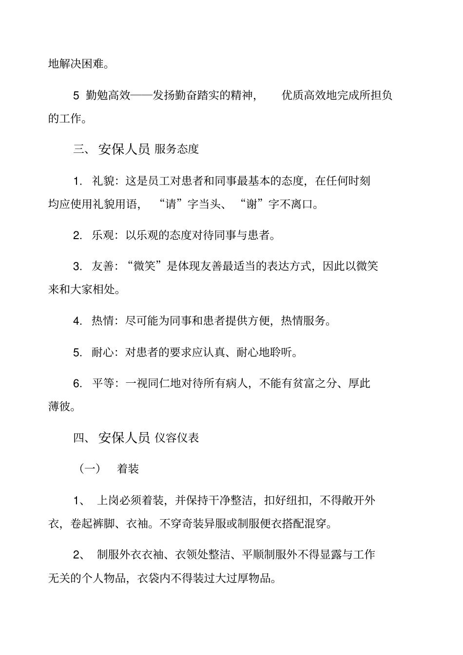 安全保卫培训内容_第3页