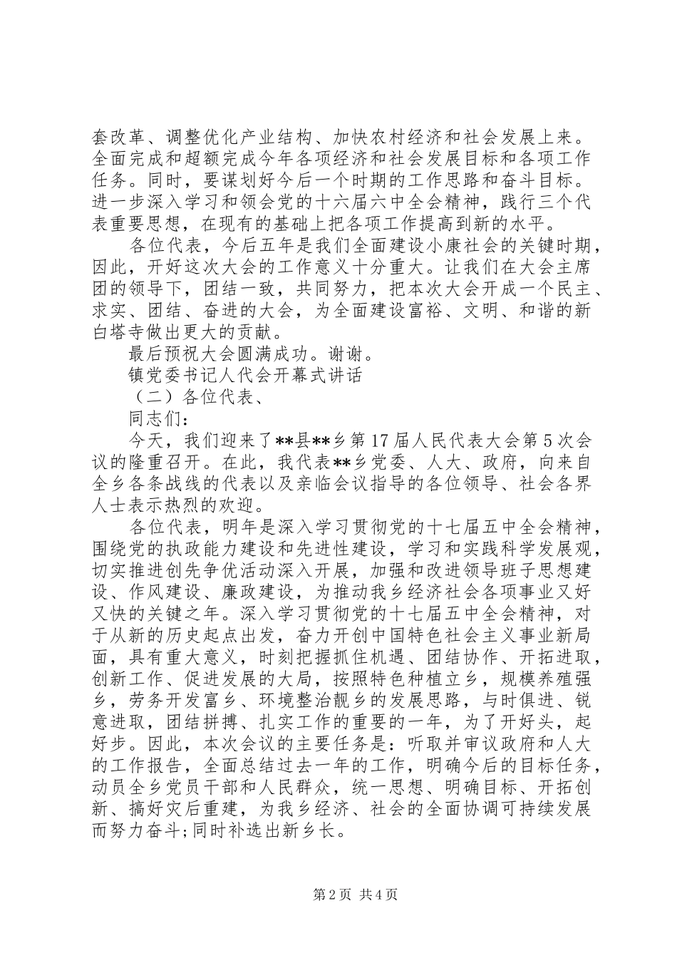 镇党委书记人代会开幕式讲话发言_第2页