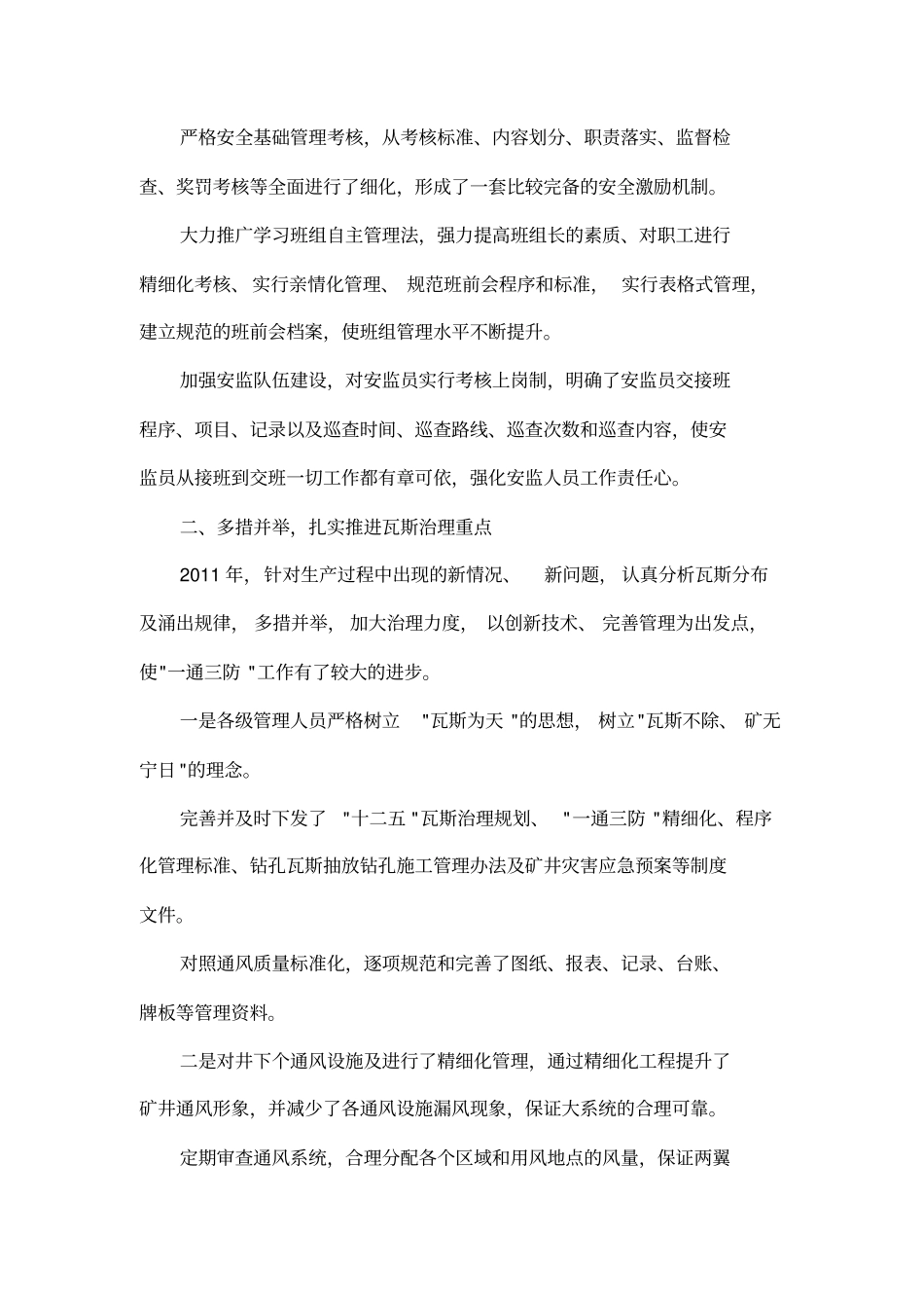 安全副总经理工作述职报告_第2页