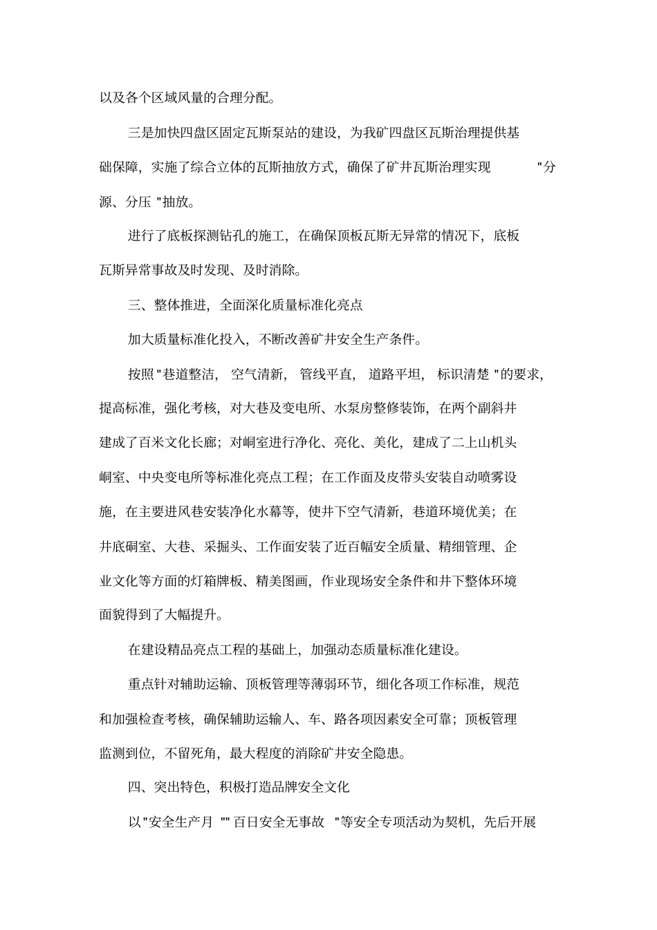 安全副总经理工作述职报告_第3页