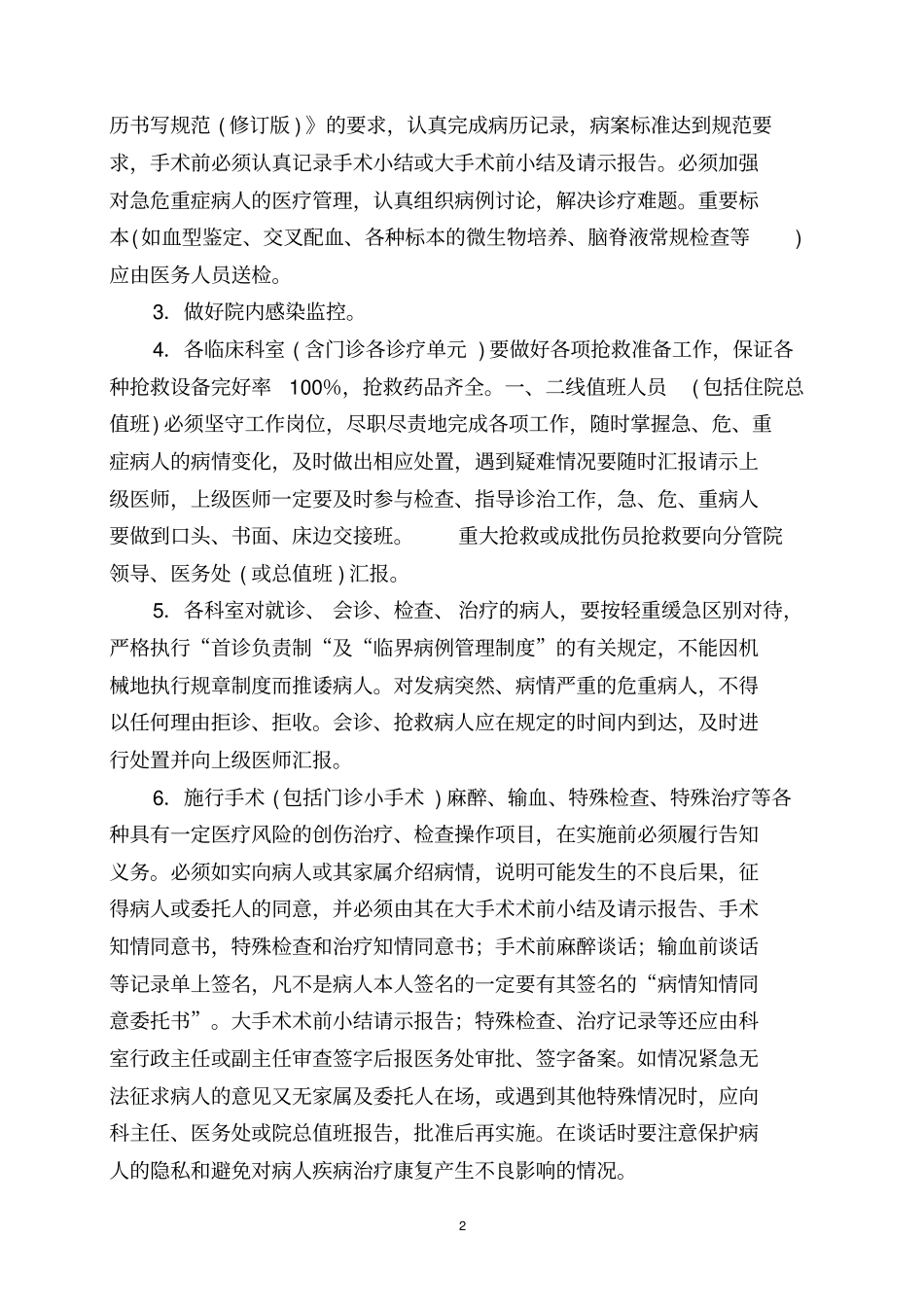安全医疗管理制度_第2页
