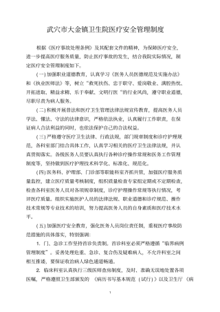 安全医疗管理制度