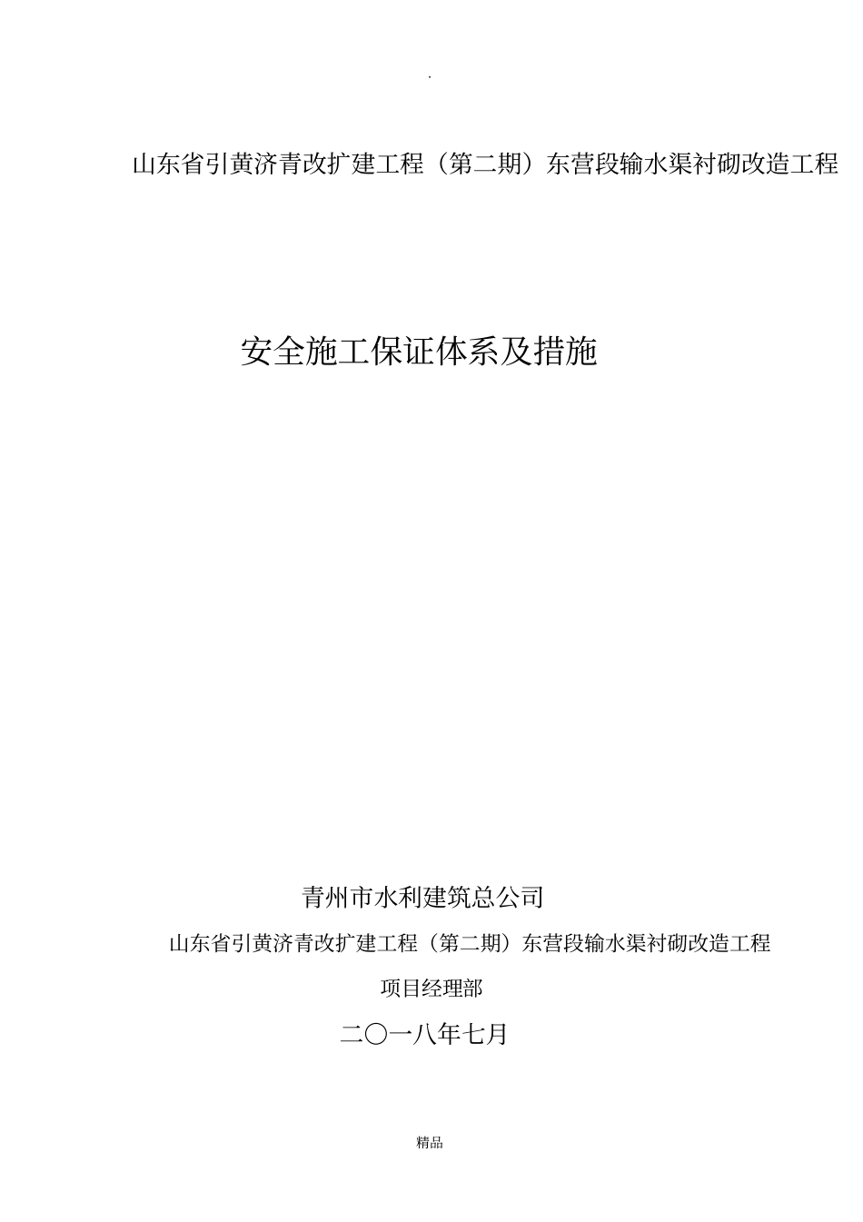 安全保证体系最新版_第1页