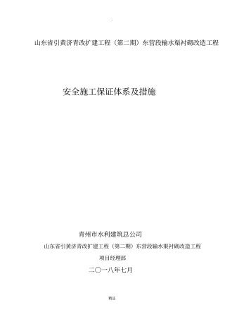 安全保证体系最新版