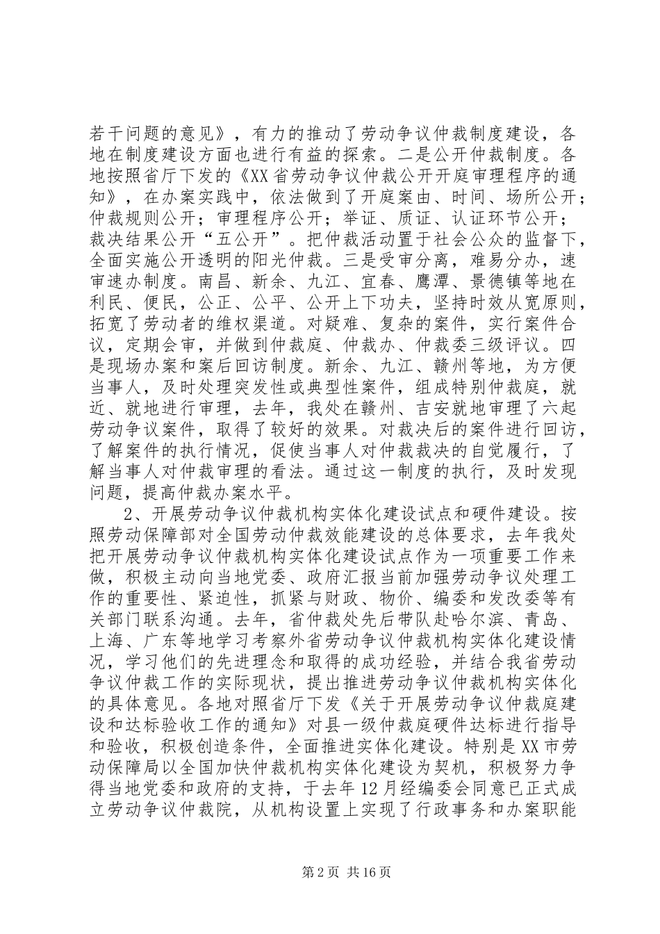 在劳动争议处理和依法行政工作座谈会上的讲话发言_第2页
