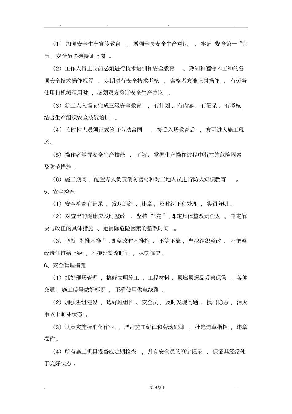 安全保证措施和应急处置预案_第2页