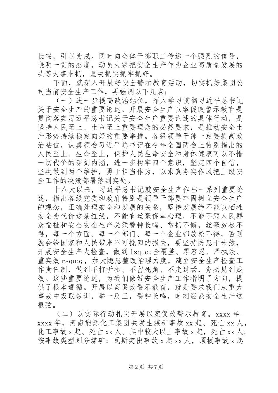 在公司安全生产警示教育大会上的讲话发言_第2页