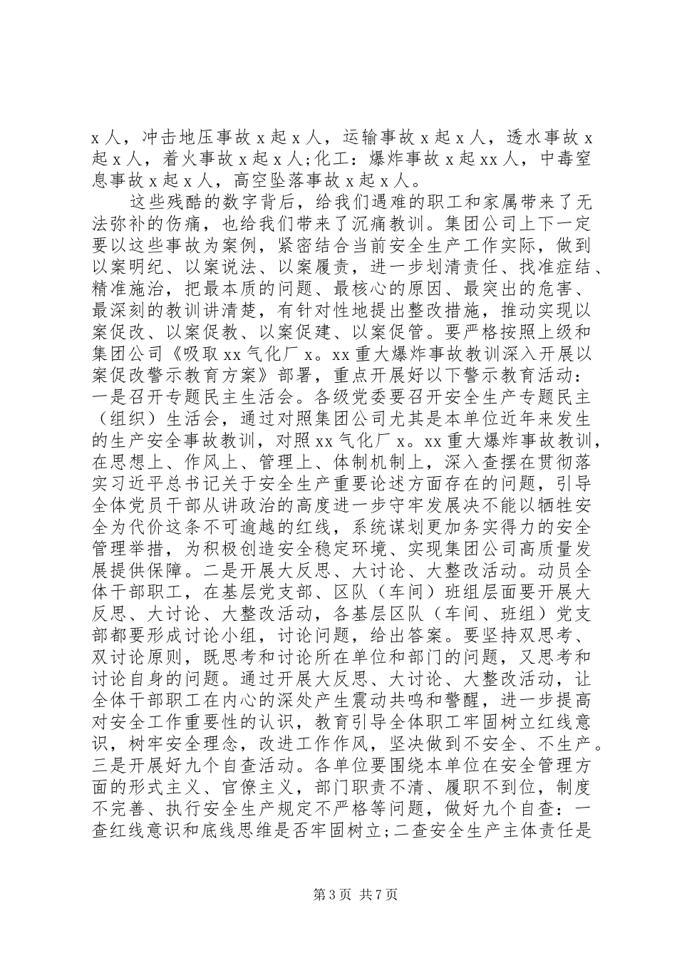 在公司安全生产警示教育大会上的讲话发言_第3页
