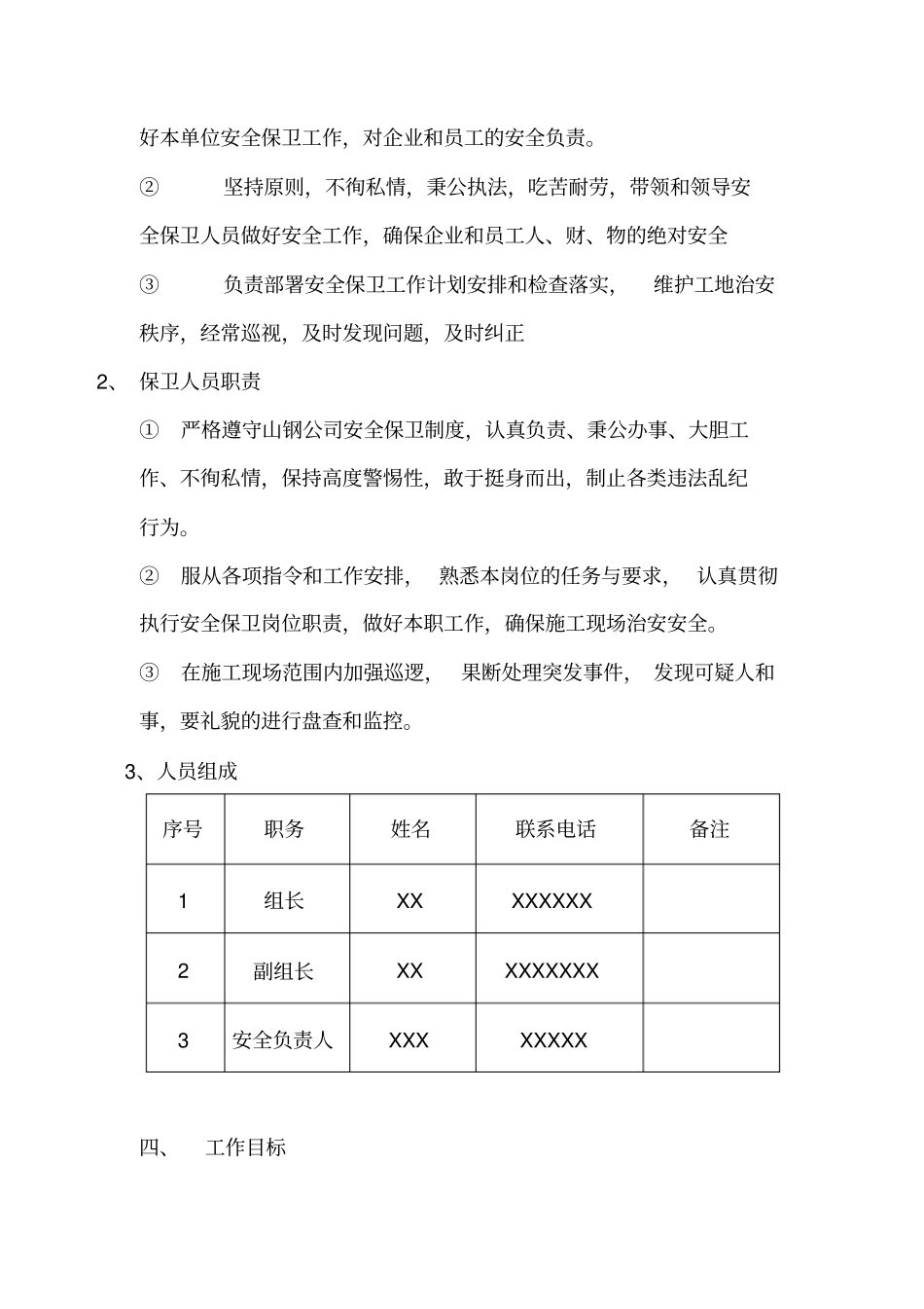 安全保卫专项方案_第3页