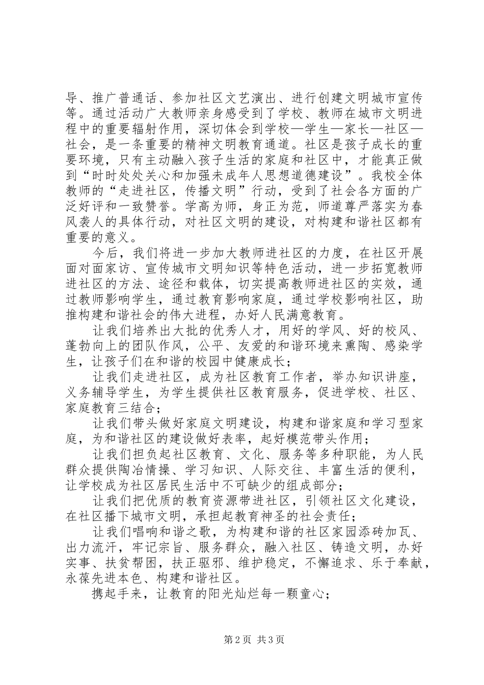 构建和谐社区讲话发言词_第2页