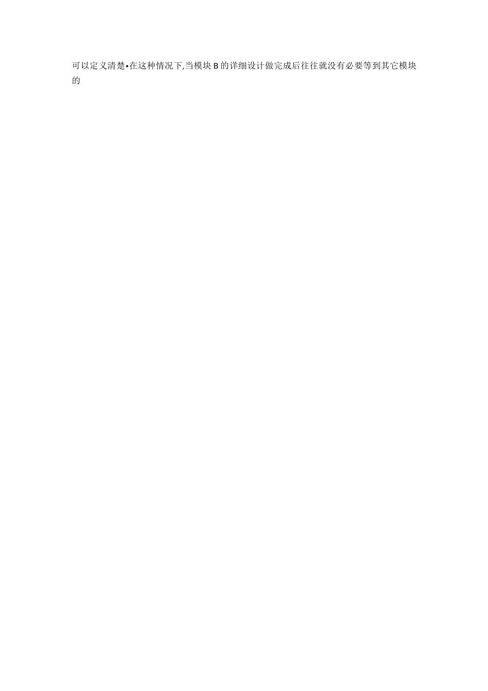 软件开发生命周期模型_第2页