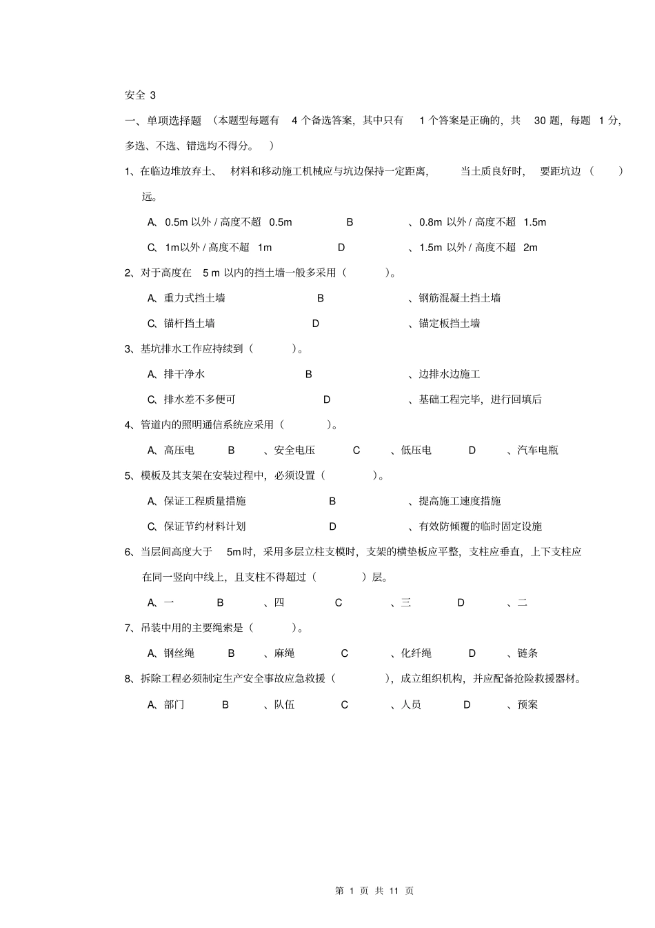 安全员C证考核试卷第3卷及答案教材_第1页