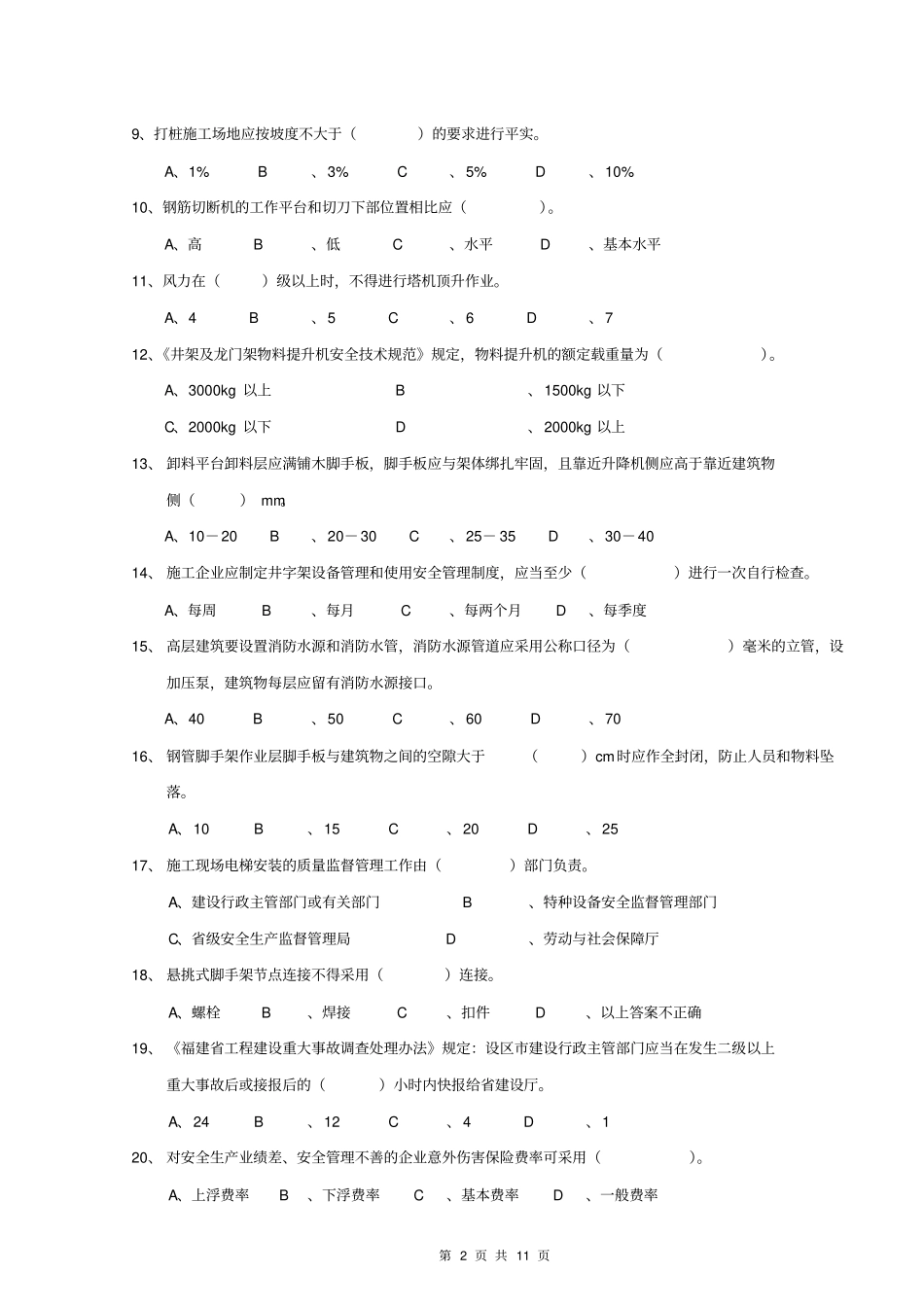 安全员C证考核试卷第3卷及答案教材_第2页