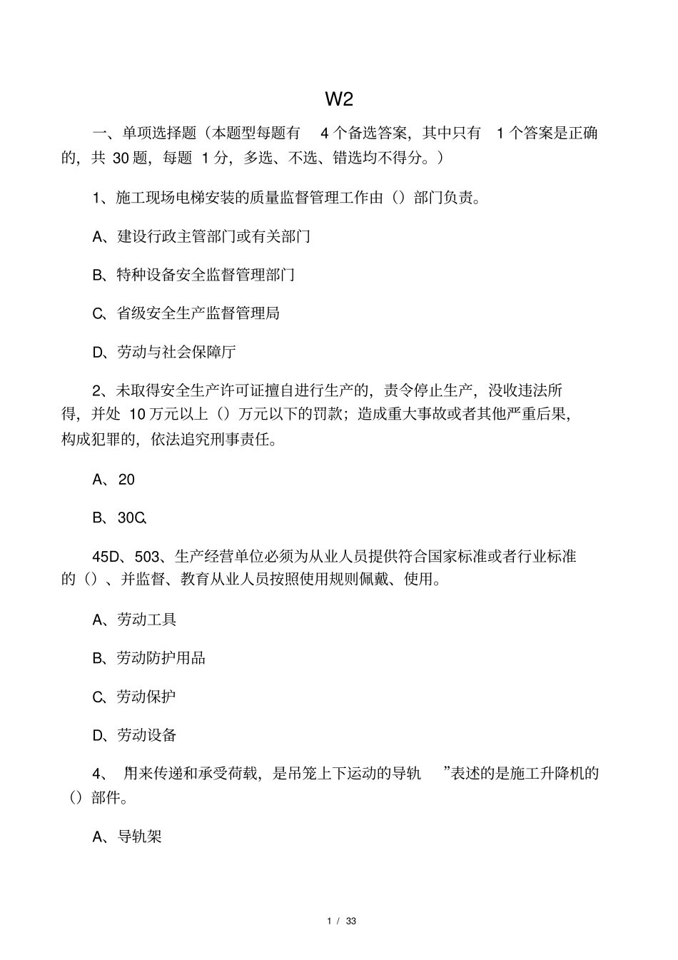 安全员B证证考核试卷第2卷及答案_第1页