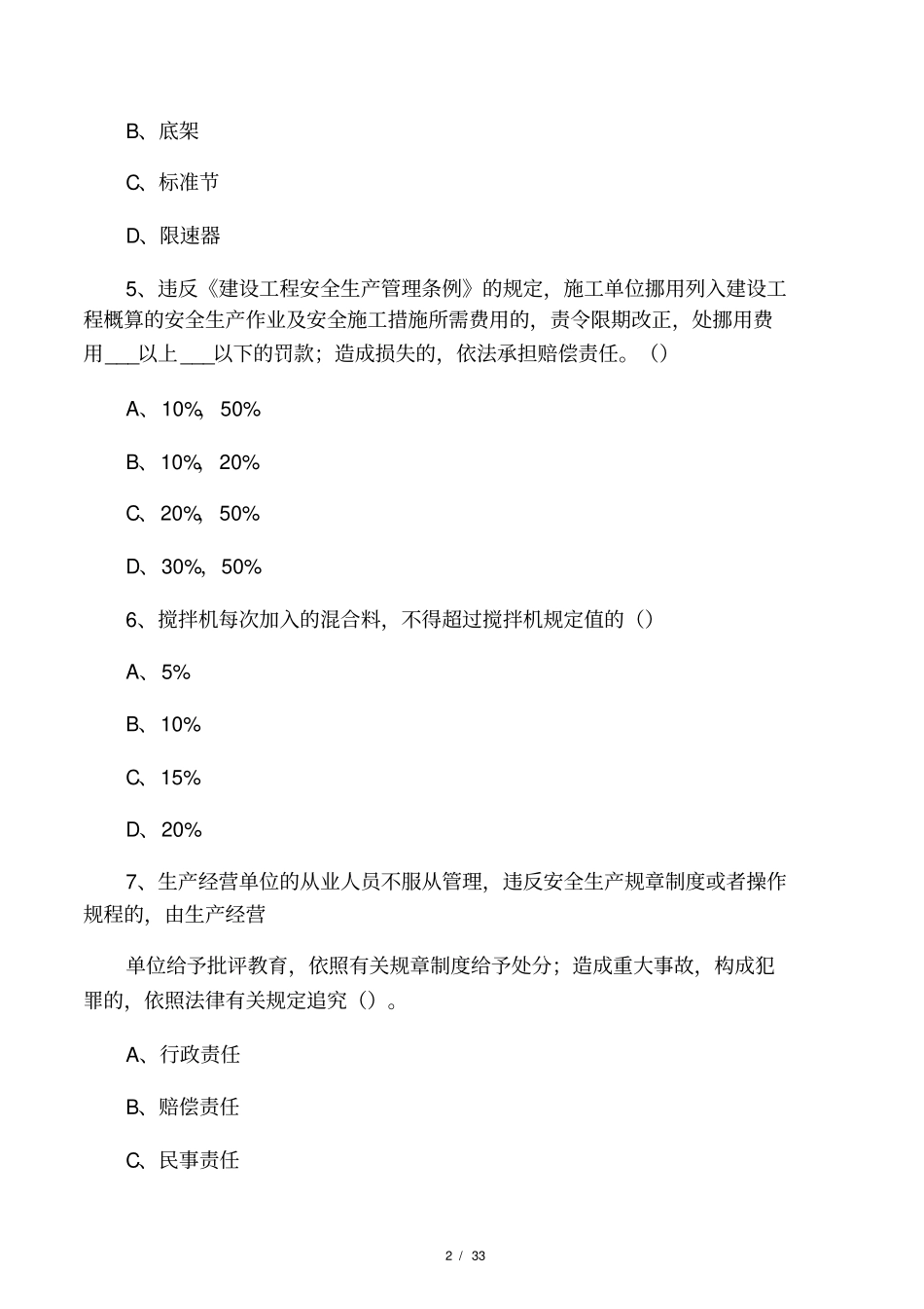 安全员B证证考核试卷第2卷及答案_第2页