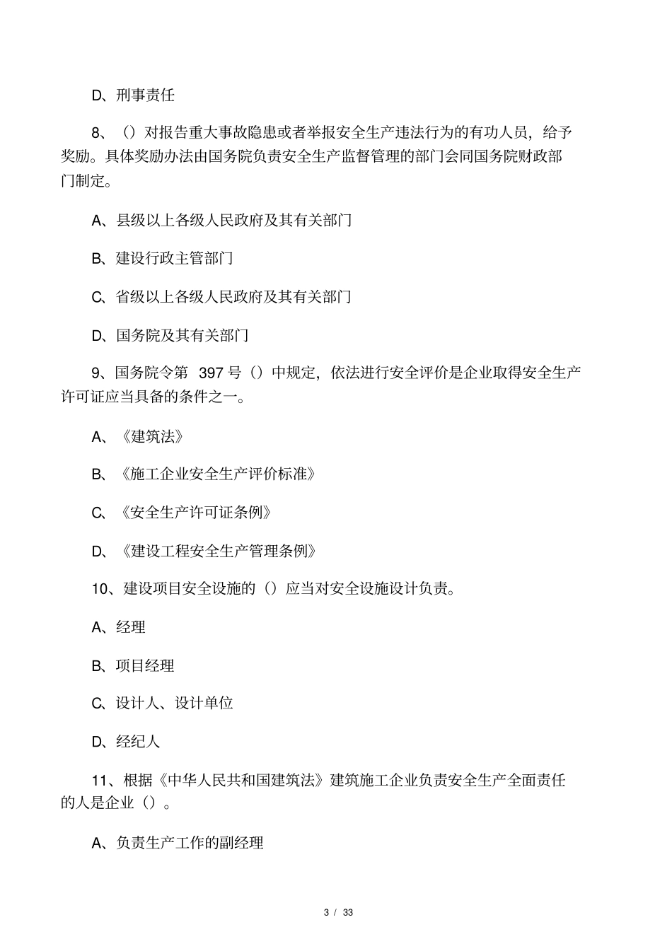安全员B证证考核试卷第2卷及答案_第3页