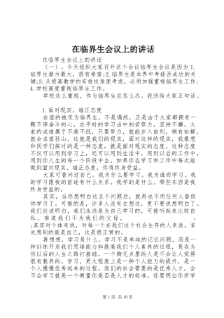 在临界生会议上的讲话发言