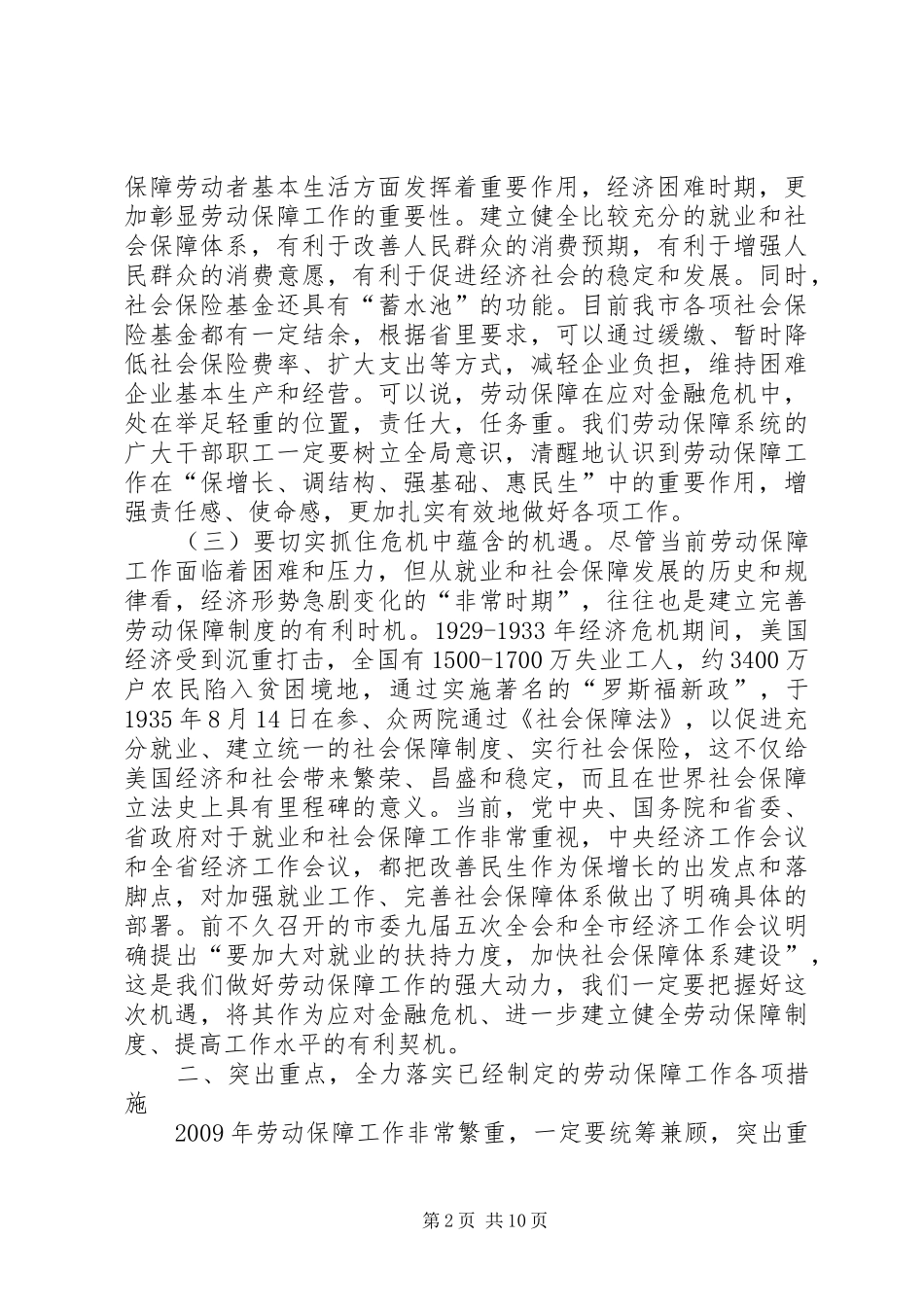 副市长在劳动和社会保障工作会议讲话发言_第2页