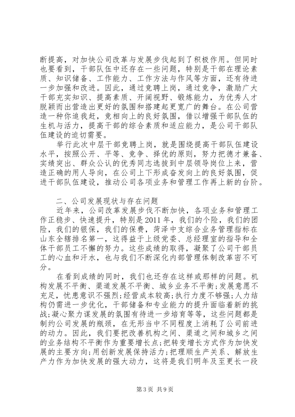 中层干部竞聘动员会领导讲话发言_第3页
