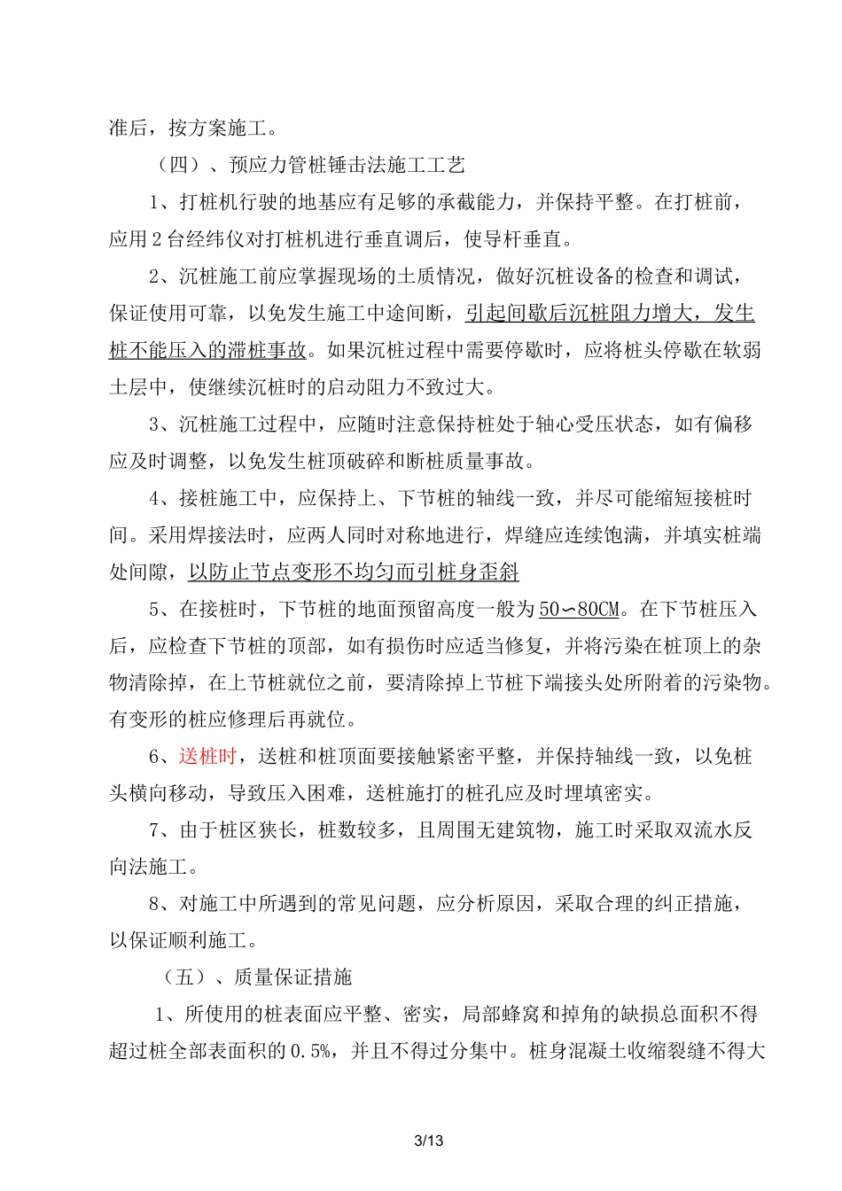 桩基施工施工方案_第3页