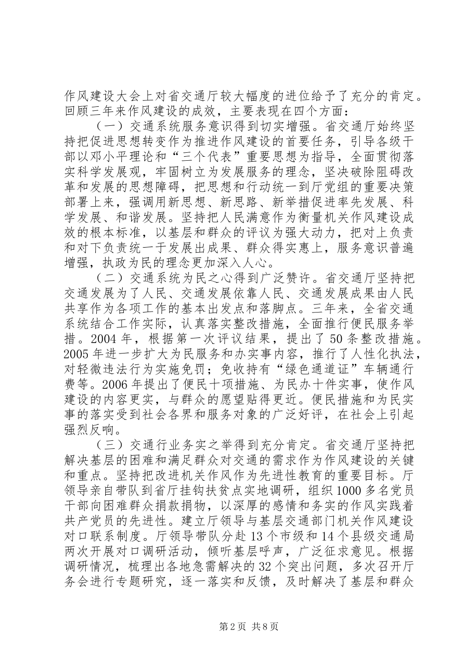 全省交通系统作风建设工作讲话发言_第2页