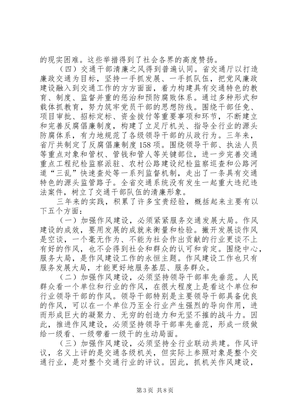 全省交通系统作风建设工作讲话发言_第3页